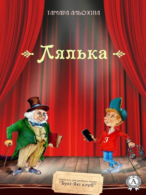 Cover image for Лялька
